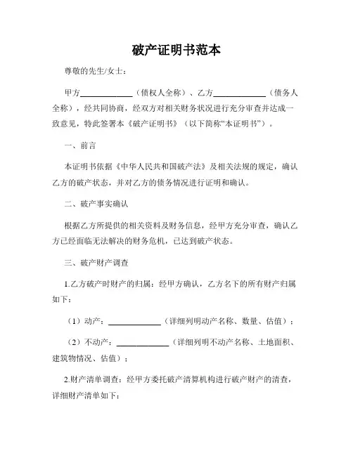 破产证明书范本