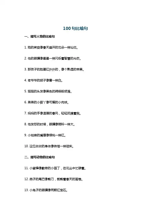 100句比喻句