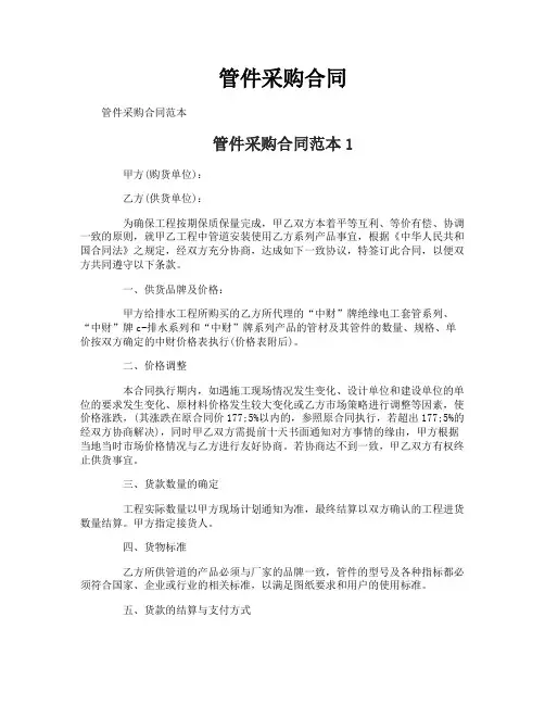管件采购合同