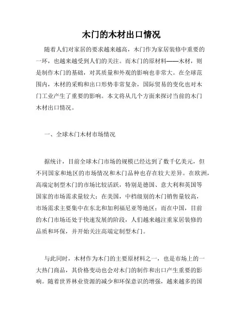 木门的木材出口情况