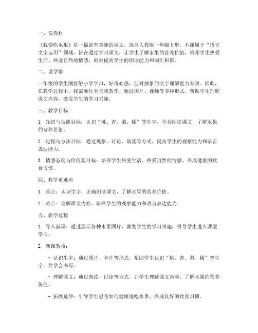我爱吃水果说课模板及反思