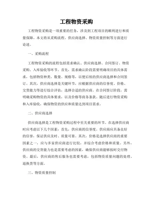 工程物资采购