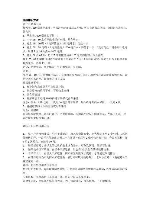 肝胆排石方法