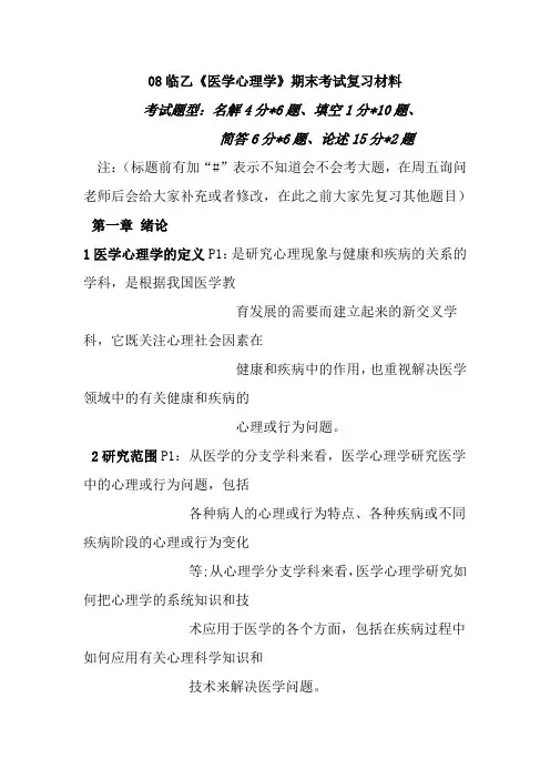 医学心理学期末复习重点