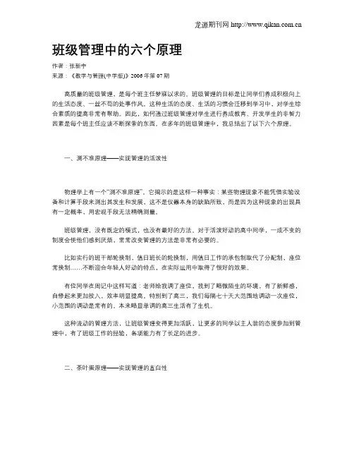 班级管理中的六个原理