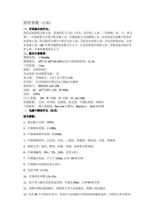 参数牙科综合治疗仪四孔高速涡轮手机2套低速四孔