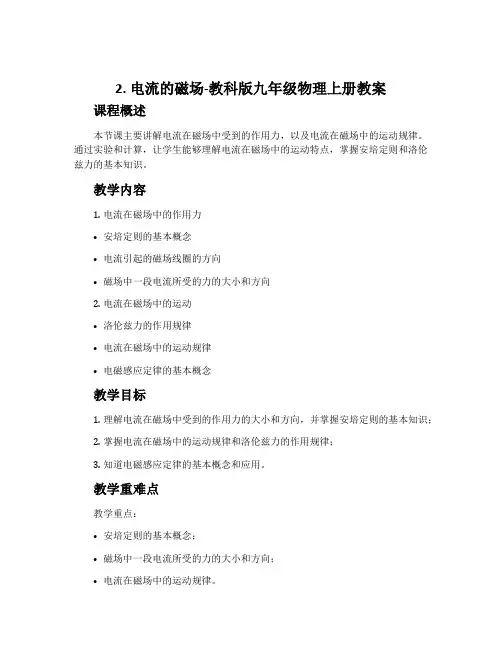 2.电流的磁场-教科版九年级物理上册教案