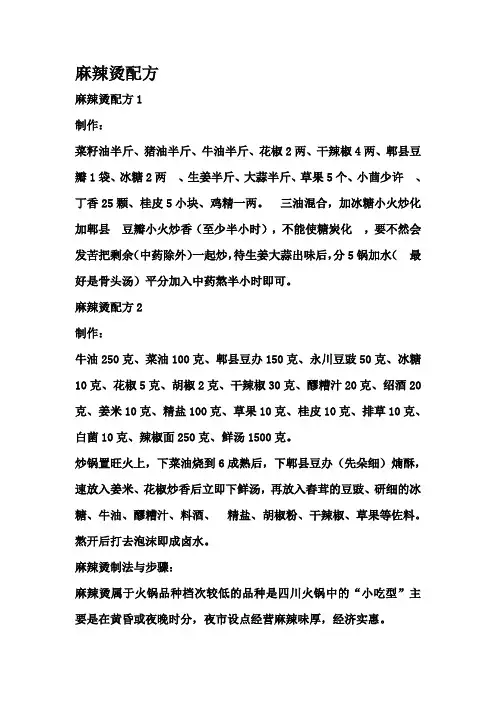 麻辣烫配方