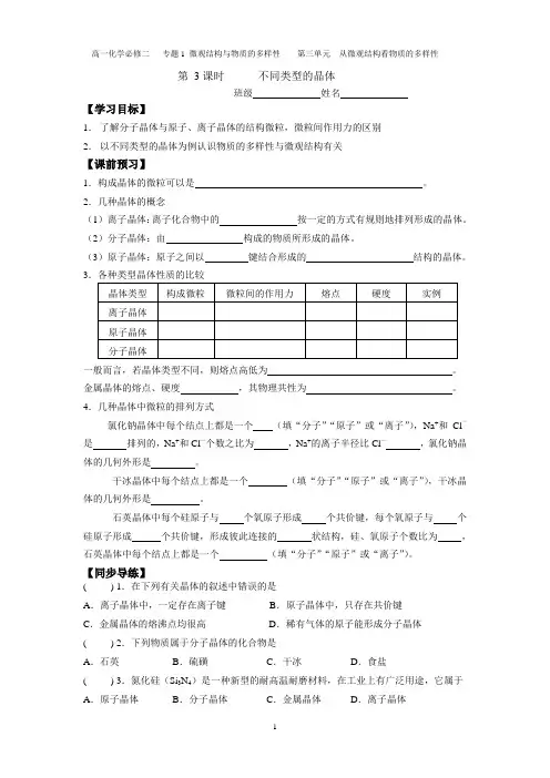 不同类型的晶体 学案 苏教版