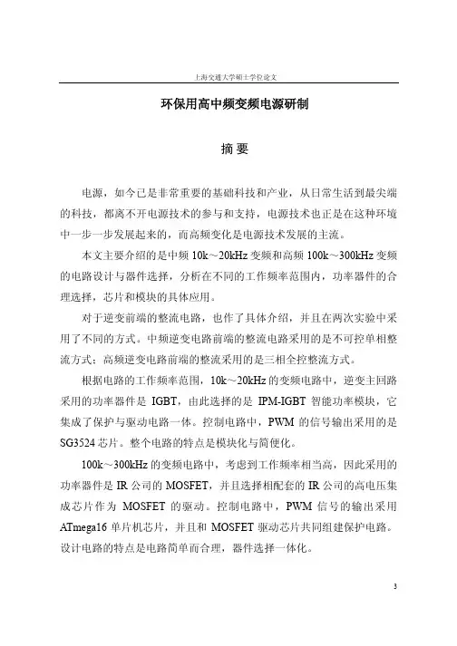 上海交通大学硕士学位论文