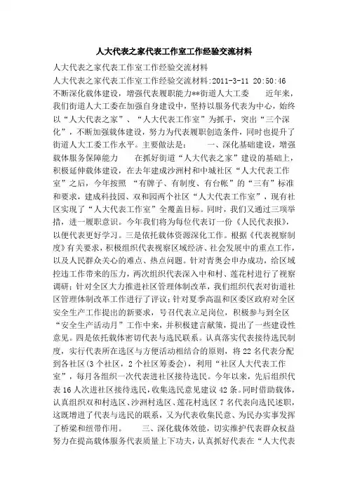 人大代表之家代表工作室工作经验交流材料