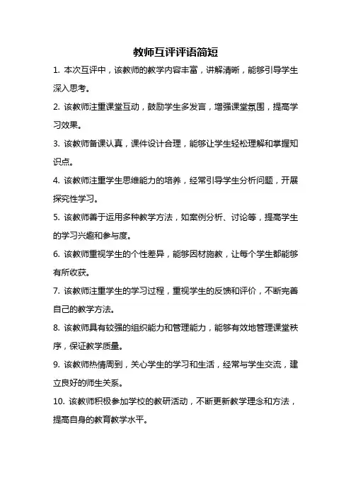 教师互评评语简短