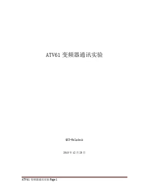 ATV61变频器通讯实验