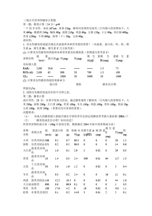 三级公共营养师膳食计算题