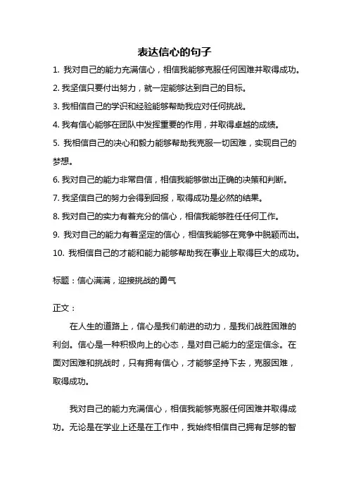 表达信心的句子