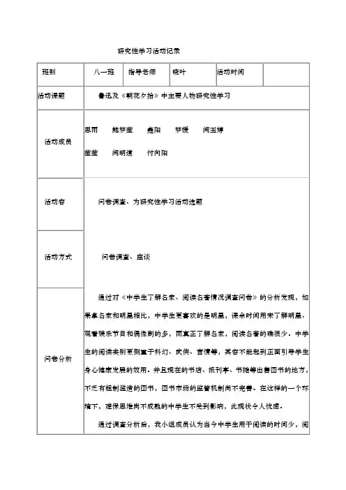 研究性学习活动记录表74134