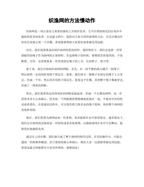 织渔网的方法慢动作