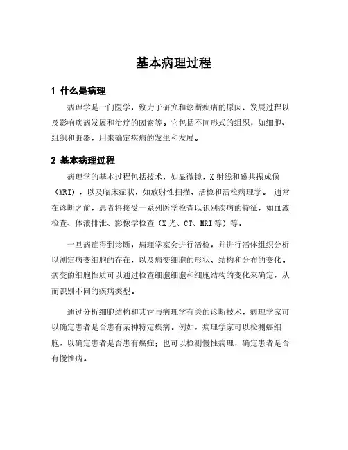 基本病理过程