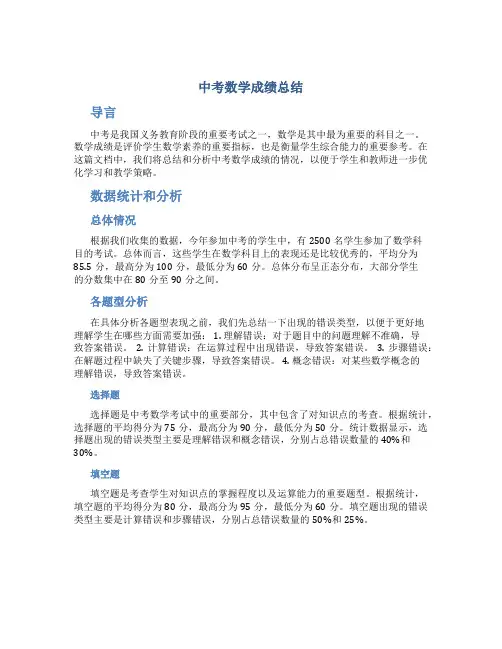 中考数学成绩总结 (2)