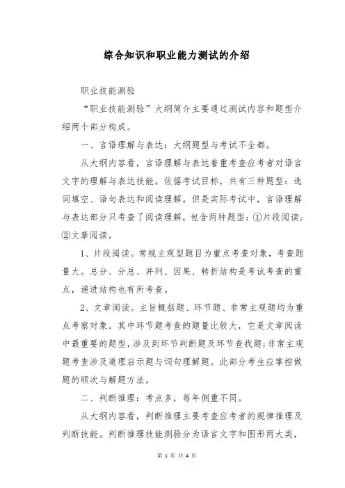 综合知识和职业能力测试的介绍
