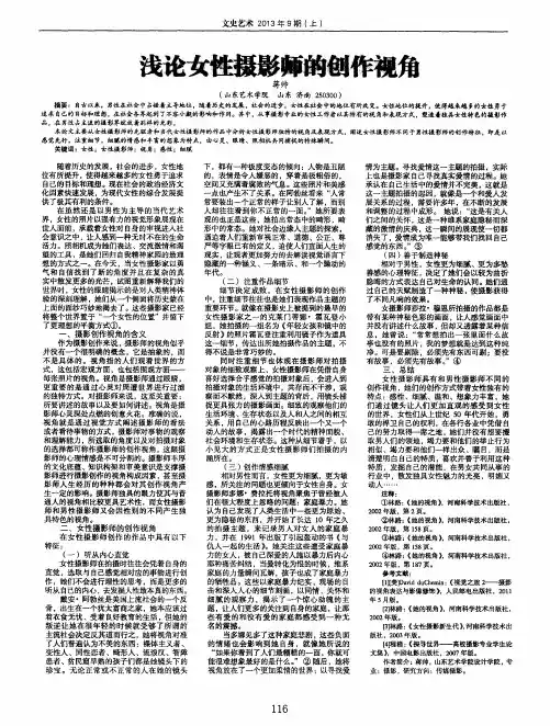 浅论女性摄影师的创作视角