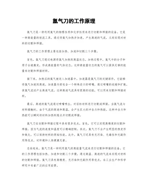 氩气刀的工作原理