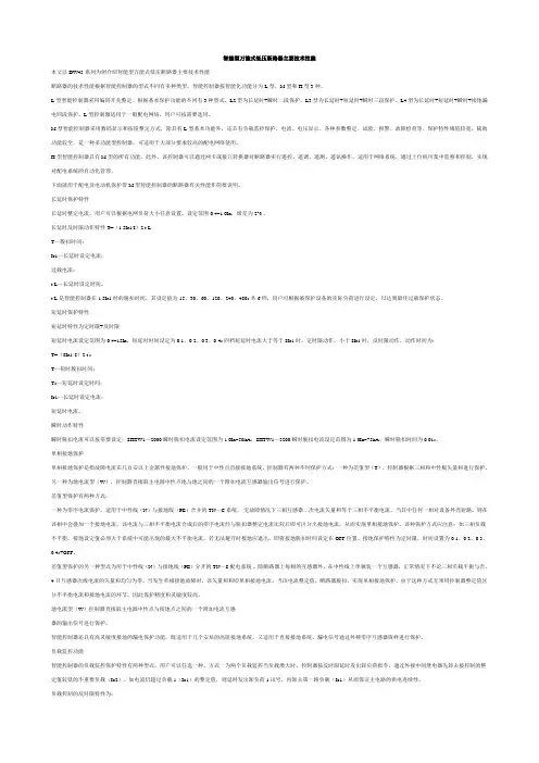 智能型万能式低压断路器主要技术性能