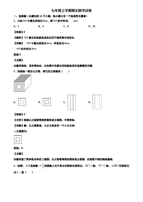 {3套试卷汇总}2020年福州市九年级上学期期末学业质量监测数学试题