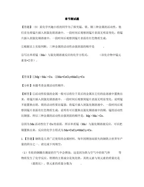 初中化学北京课改版九年级下册第10章 金属第三节 金属的冶炼与防护-章节测试习题(3)