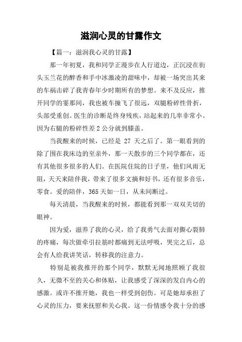 滋润心灵的甘露作文