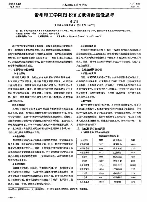 贵州理工学院图书馆文献资源建设思考
