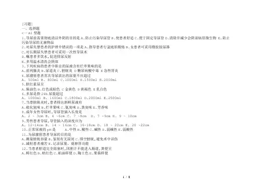 基础护理学第五版11章[排泄]习题和答案解析