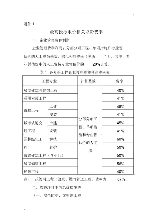 上海建筑工程取费新费率