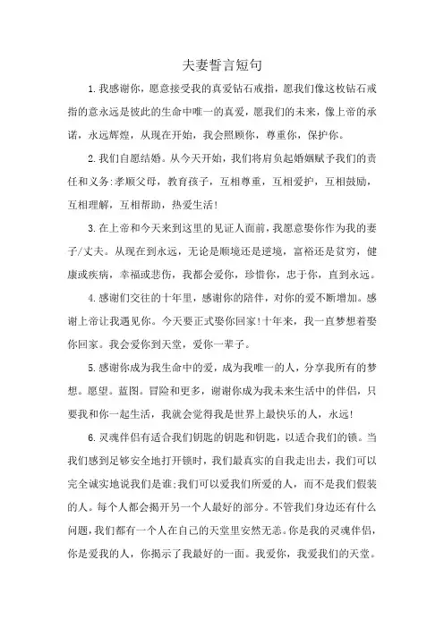 夫妻誓言短句