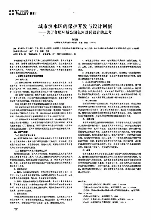 城市滨水区的保护开发与设计创新——关于合肥环城公园包河景区设计的思考