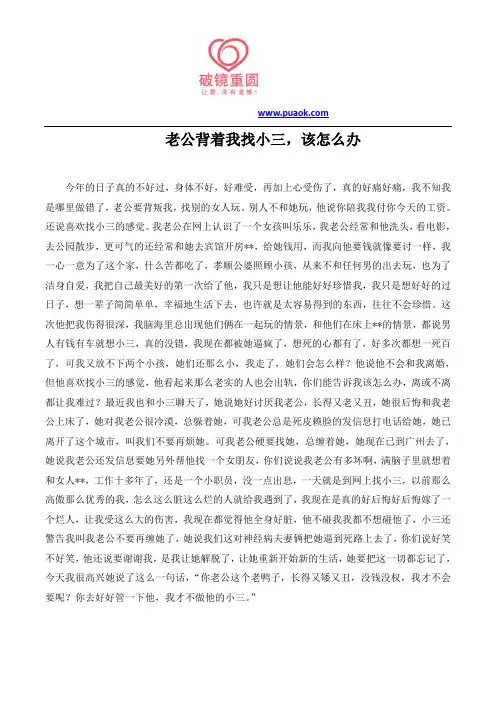 老公背着我找小三,该怎么办