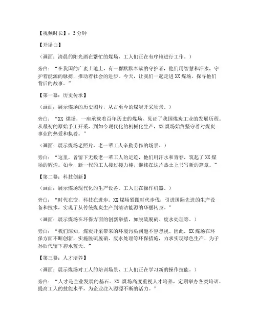 煤场宣传短视频文案