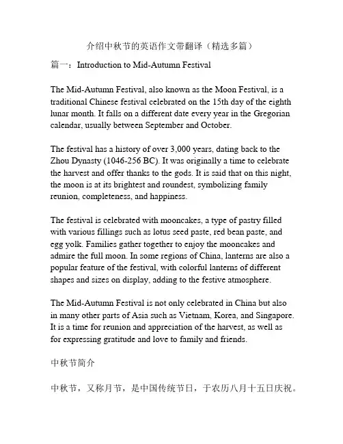 介绍中秋节的英语作文带翻译(精选多篇)