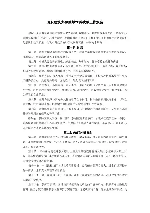 山东建筑大学教师本科教学工作规范