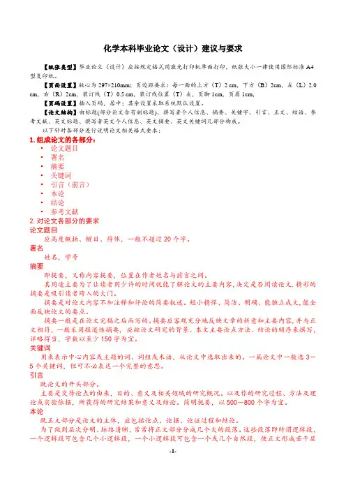 化学专业本科毕业论文模版及要求