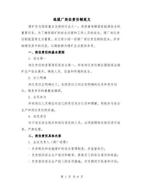 选煤厂岗位责任制范文（3篇）