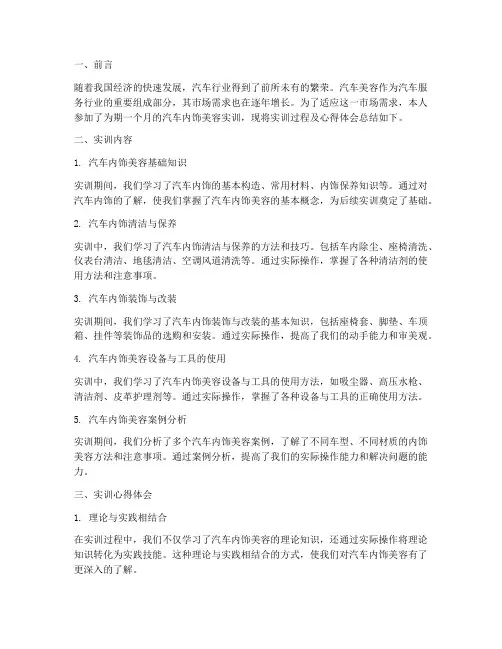 汽车内饰美容实训总结报告