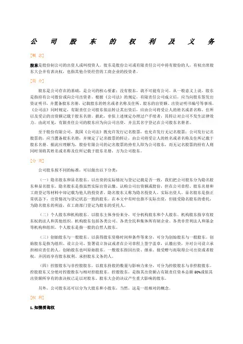 公司股东的权利及义务