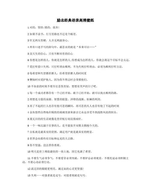 励志经典语录高清壁纸