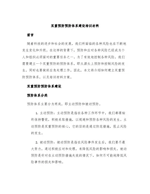 双重预防预防体系建设培训材料