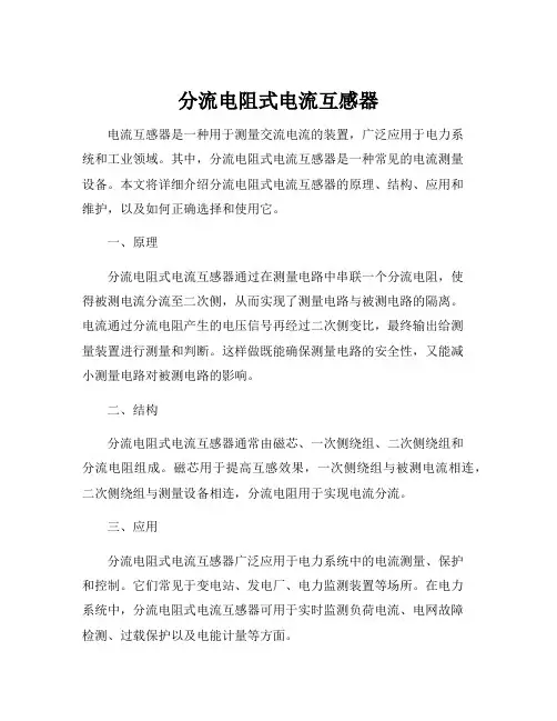 分流电阻式电流互感器