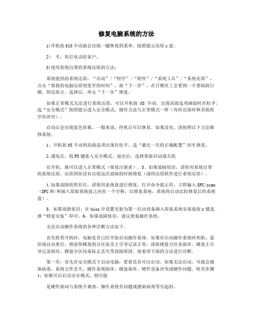 修复电脑系统的方法