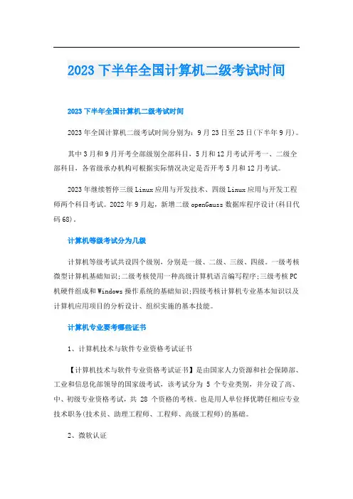 2023下半年全国计算机二级考试时间