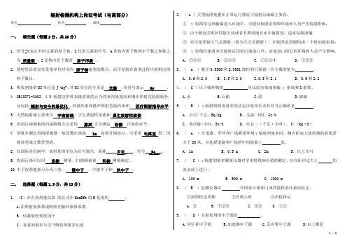 辐射检测机构上岗证考试题及答案(电离部分)