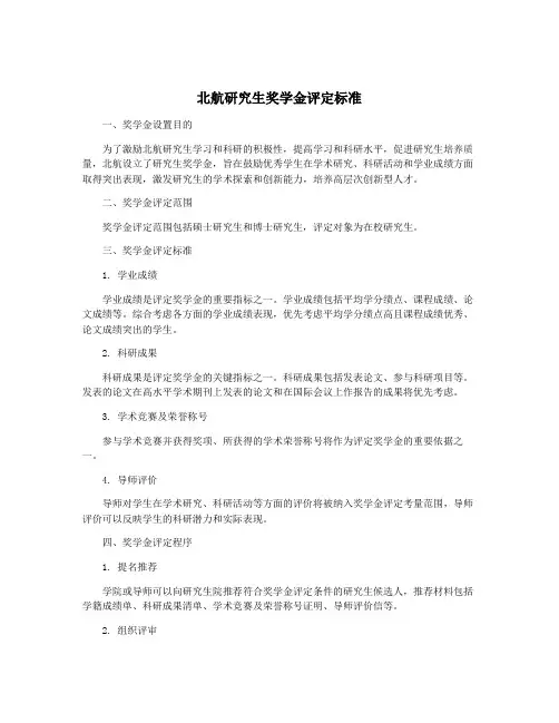 北航研究生奖学金评定标准